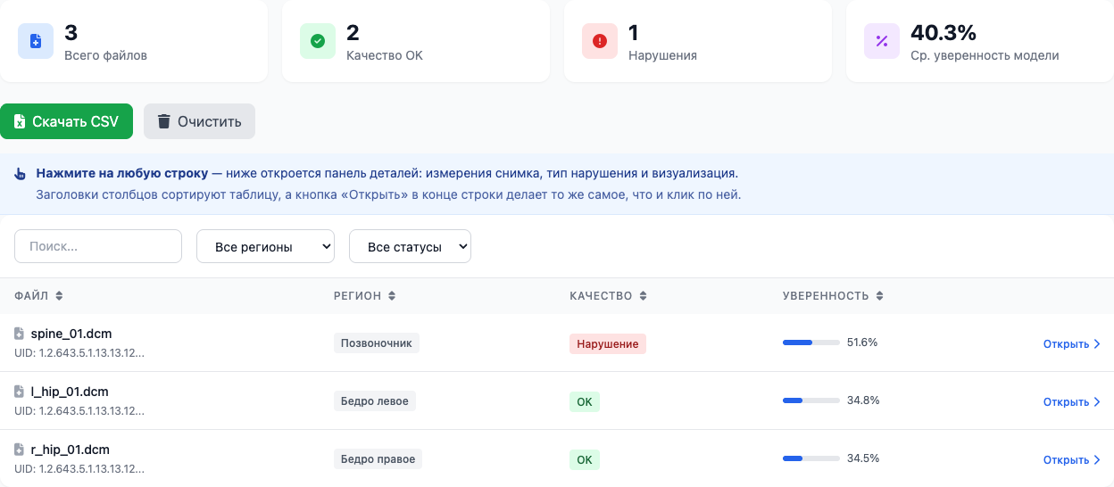Результаты обработки в веб-интерфейсе: полоса состояния, статистика и таблица снимков