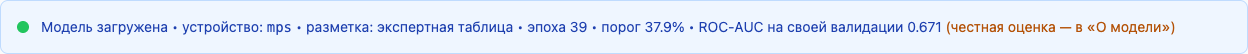 Полоса состояния: загруженная модель, разметка, эпоха, порог